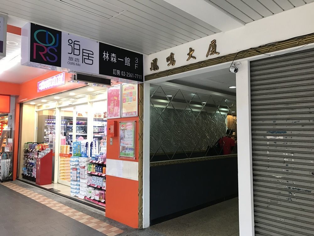 טאיפיי 泊居旅店 Oursinn Hotel מראה חיצוני תמונה